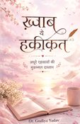 Khwab Ye Hakikat(ख़्वाब ये हक़ीक़त)