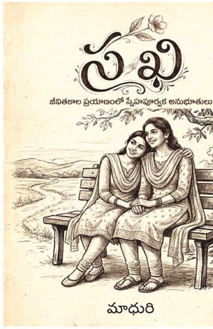 సఖి