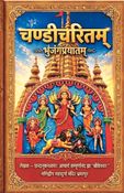 Chandi charitam
