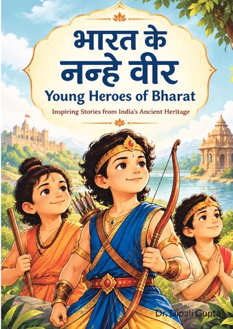 भारत के नन्हे वीर: भारत की प्राचीन धरोहर से प्रेरणादायक कहानियाँ