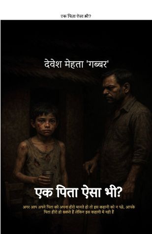 Ek Pita Aisa Bhi? एक पिता ऐसा भी?