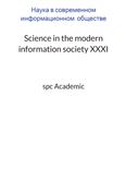 Science in the modern information society XXXI: Proceedings of the Conference, 3-4.04.2023