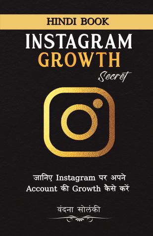 Instagram Growth Secret : Instagram Pe Kam Samay Me Apni Growth Kaise Badhaye ( Best Hacks And Tips ).