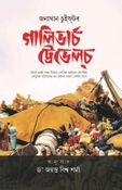 Gulliver's Travel (Assamese Translation)