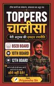 Topper  चालीसा