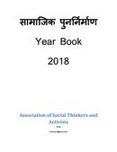 सामाजिक पुनर्निर्माण Year  Book 2018