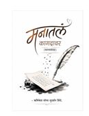 मनातलं कागदावर - काव्यसंग्रह