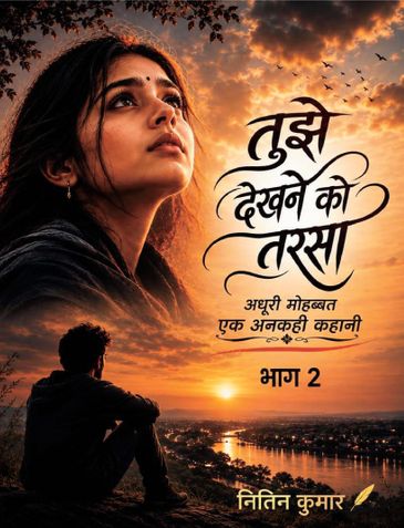 TUJHE DEKHNE KO TARSA BHAG-2