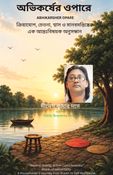 অভিকর্ষের ওপারে