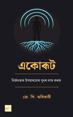 একোৰূট