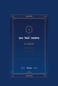 प्रबन्ध · निबन्ध · समालोचना खण्ड १ — सिद्धान्त