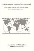 Global History of Islam (Volume 2)