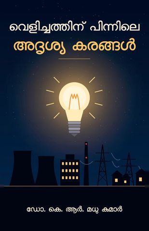 Velichathinu Pinnile Adrushya Karangal