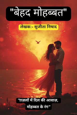 बेहद मोहब्बत