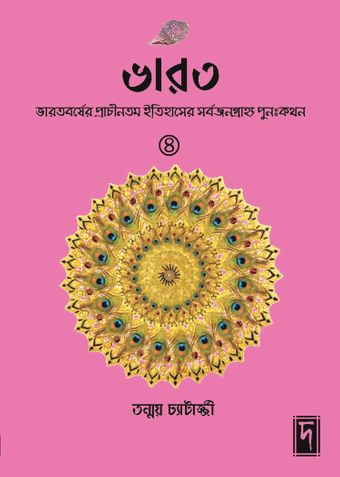BHAARAT - Volume 4