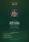 Evolved Chaldean Mobile Numerology Volume II (Hindi Edition )