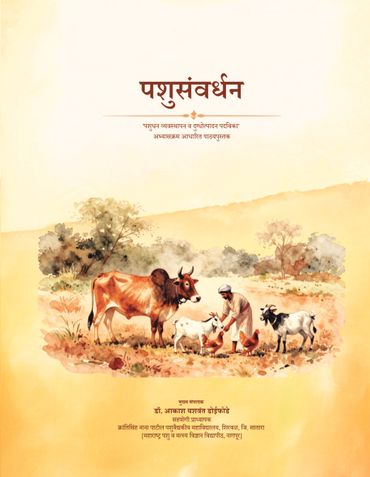 पशुसंवर्धन