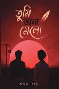 Tumi Daanaa Melo - Tanmoy Roy