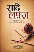 सादे लफ़्ज़ - Saade Lafz