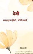Devi - Story of an incredible housewife and mother