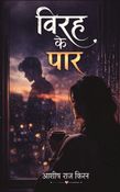 Virah Ke Paar