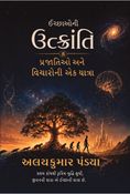 ઇચ્છાઓની ઉત્ક્રાંતિ (The Evolution of Desires)