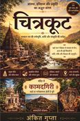 Chitrakoot: A Wonderful Confluence of Faith, History and Nature