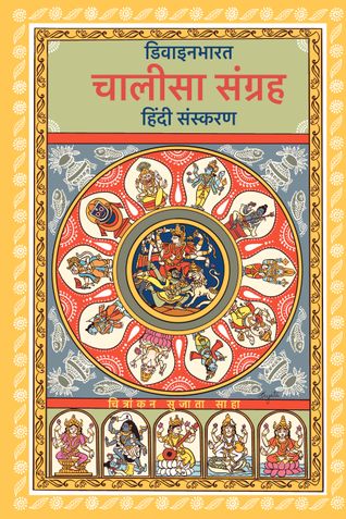 चालीसा संग्रह