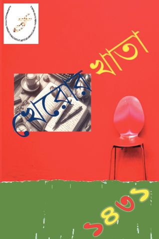 Kheror Khata, Chair & Wall, Colour