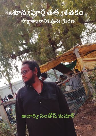 Shunya purna thathva shathakam