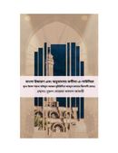 বাংলা উচ্চারণ এবং অনুবাদসহ কসীদা-এ-গাউসিয়া