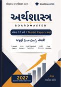 અર્થશાસ્ત્ર BOARD MASTER 2027  ધોરણ 12 બોર્ડ પરીક્ષા માટે સંપૂર્ણ પ્રેક્ટિસ બુક  7 Practice Papers • Model Answers • High-Frequency Questions • Exam Writing Guidance