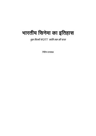 भारतीय सिनेमा