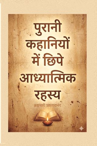 Purani Kahaniyon Mein Chipe Aadhyatmik Rahasya