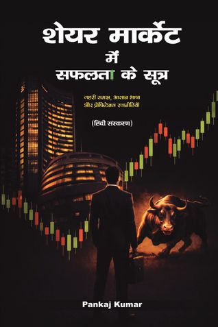 शेयर मार्केट में सफलता के सूत्र