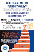 B-30 Bharat Mutual Fund Dictionary | NISM-Series-V-A: Mutual Fund Distributors Exam Prep