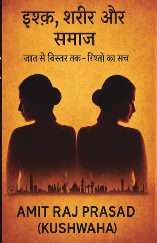 इश्क़, शरीर और समाज
