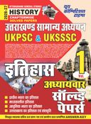 2026-27 UKPSV/UKSSSC General Studies Solved Papers