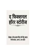 द फिक्शनल हॉरर स्टोरीज़