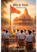 संघ @ १००