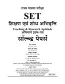 2024-25 SET Teaching & Research Aptitude Solved Papers