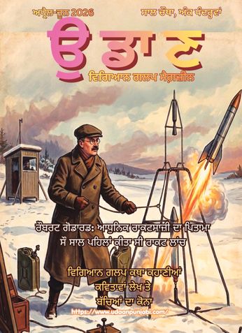 Udaan Punjabi Science Fiction Magazine Apr-Jun 2026