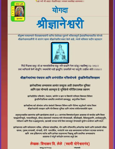 YOGADA SHRI DNYANESHWARI