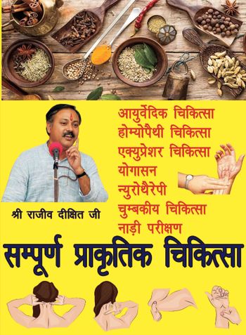 Sampurna Chikitsa