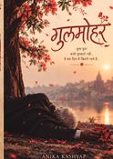 गुलमोहर