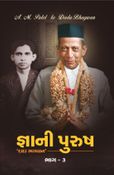 Gnani Purush - Part 3 (In Gujarati)