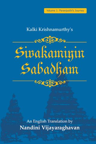 Sivakamiyin Sabadham - An English Translation (Volume 1)