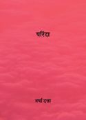 परिंदा