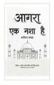 आगरा एक नशा है