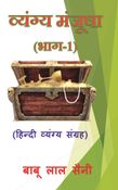 Vyangy Manjusha (Part-1)